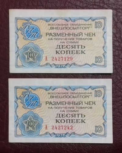 Лот: 19114309. Фото: 1. 10 копеек 1976 года. Серия А... Россия, СССР, страны СНГ