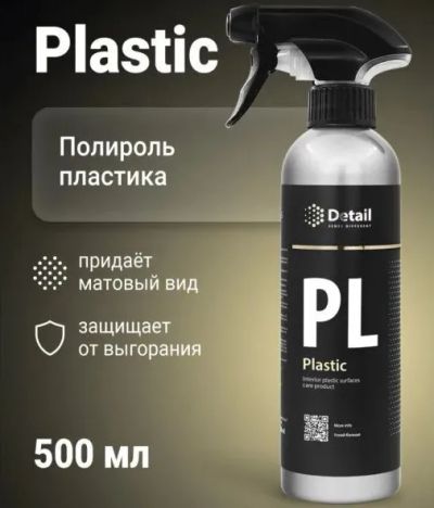Лот: 19874284. Фото: 1. Полироль пластика очиститель Grass... Средства по уходу