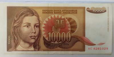 Лот: 20974545. Фото: 1. Югославия 10000 динар 1992. Европа
