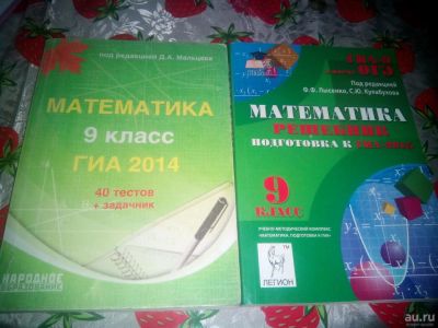 Лот: 9001941. Фото: 1. Математика гиа. Справочники