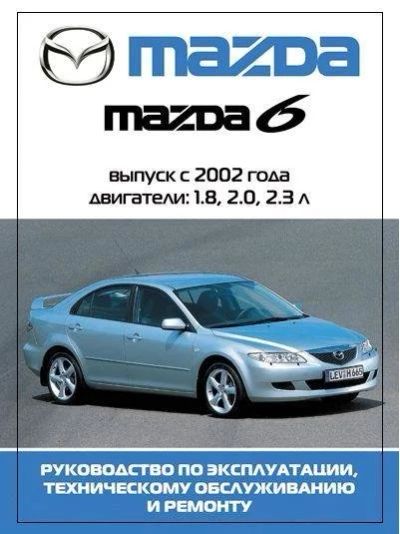 Лот: 488697. Фото: 1. Руководство по эксплуатации Mazda... Транспорт