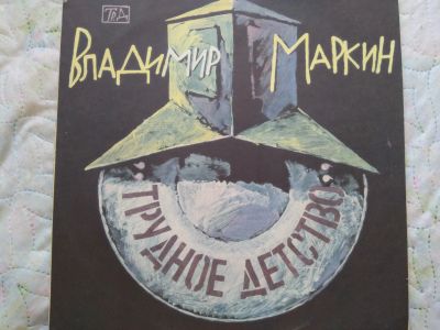 Лот: 17877427. Фото: 1. В.Маркин. Аудиозаписи