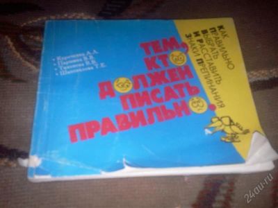Лот: 1521501. Фото: 1. Как правильно выбрать и расставить... Для школы