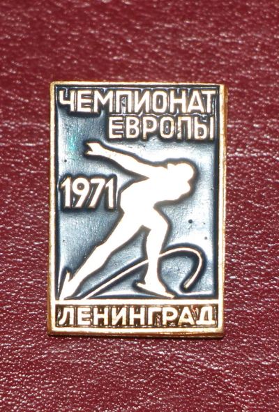Лот: 4396509. Фото: 1. Знак Чемпионат Европы 1971 год... Сувенирные