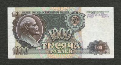 Лот: 16139546. Фото: 1. 1000 рублей 1992 года. Из пачки... Россия, СССР, страны СНГ