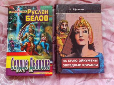 Лот: 5670317. Фото: 1. фантастика 2 книги одним лотом. Художественная