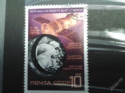 Лот: 2499350. Фото: 1. 1970 космический полет на корабле... Марки