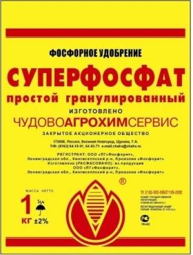 Лот: 5483289. Фото: 1. Суперфосфат (1 кг). Удобрения, химия