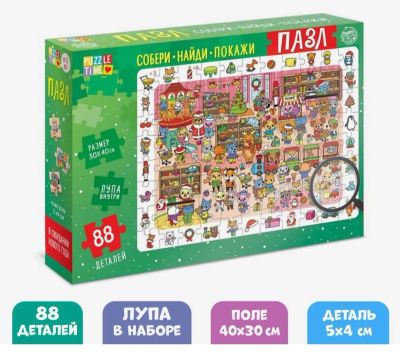 Лот: 19586355. Фото: 1. Пазл найди и покажи + лупа внутри. Подарки на Новый год