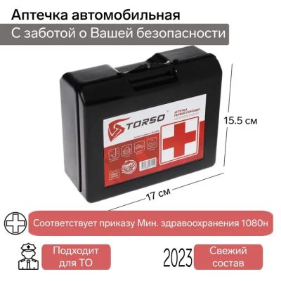 Лот: 25615331. Фото: 1. Аптечка автомобильная первой помощи... Компрессоры автомобильные, шинные насосы