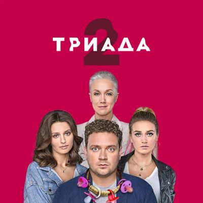 Лот: 24292407. Фото: 1. ТРИАДА. Видеозаписи, фильмы