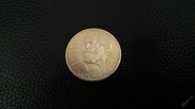 Лот: 5867522. Фото: 1. 1 рубль 1983 год. Карл Маркс... Россия и СССР 1917-1991 года