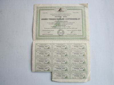 Лот: 25084989. Фото: 1. Инвестиционный сертификат "Пирамида-фонд... Документы, ценные бумаги, письма