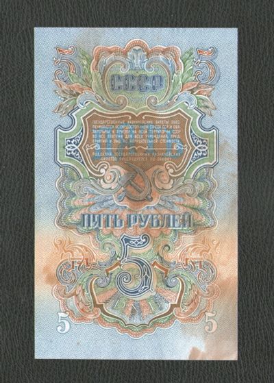 Лот: 18348162. Фото: 1. 5 рублей 1947 года. Герб 16 лент... Россия, СССР, страны СНГ