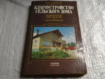 Лот: 5675122. Фото: 1. Благоустройство сельского дома... Строительство