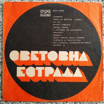 Лот: 19465717. Фото: 1. LP ● Эстрада мира (Мировая эстрада... Аудиозаписи