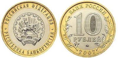 Лот: 1549854. Фото: 1. Республика Башкортостан. Россия после 1991 года