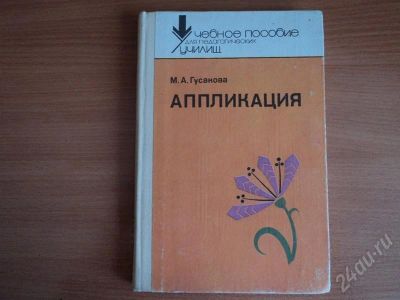 Лот: 552180. Фото: 1. учебное пособие для пед.училищ. Для техникумов