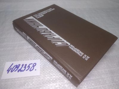 Лот: 25410960. Фото: 1. вб/oz(4092358)Стаскевич Н. А... Науки о Земле