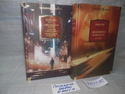 Лот: 25705212. Фото: 1. озр...вбр..серия Иностранная литература... Художественная