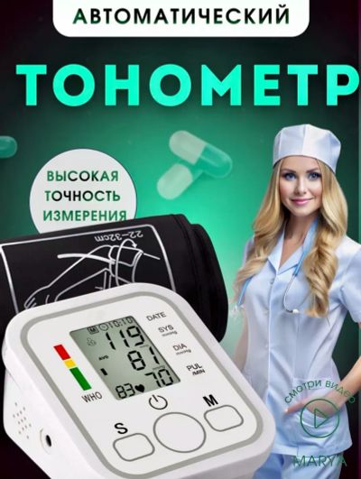 Лот: 24929242. Фото: 1. ТОНОМетры. Другое (красота и здоровье)