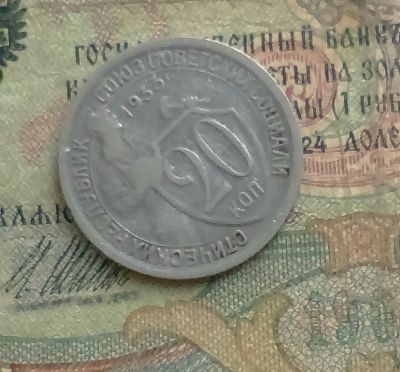 Лот: 15396403. Фото: 1. Монета СССР 20 копеек 1933 торг. Россия и СССР 1917-1991 года