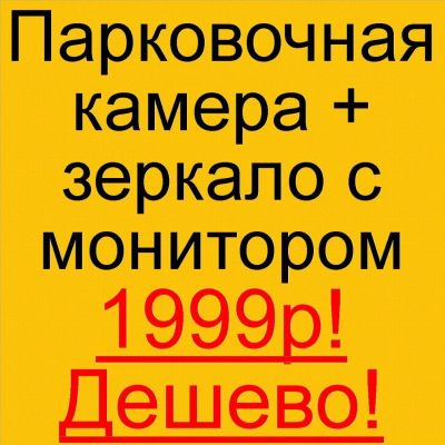 Лот: 7112995. Фото: 1. Парковочная система (камера... Видеорегистраторы,  радар-детекторы, системы парковки