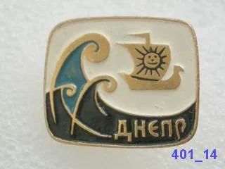 Лот: 7878489. Фото: 1. река Днепр речной флот. (пл. Туризм... Сувенирные