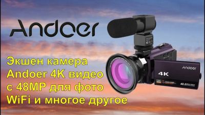 Лот: 19825340. Фото: 1. Цифровая видеокамера Andoer 4K... Объективы