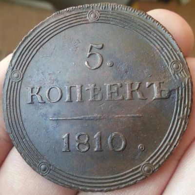 Лот: 8392063. Фото: 1. 5 копеек 1810 КМ R1 UNC/AU суперсохран... Россия до 1917 года