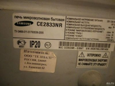 Лот: 10513456. Фото: 1. Микроволновка Samsung ce2833nr... Запчасти для остальной бытовой техники