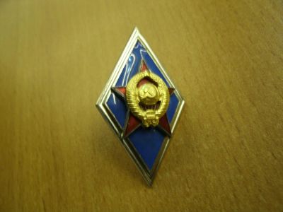 Лот: 4853422. Фото: 1. Продам значок "Высшее военное... Памятные медали