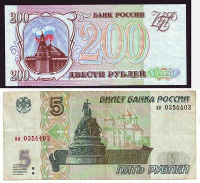 Лот: 15561000. Фото: 1. Банкноты - РФ 200 рублей 1993... Россия, СССР, страны СНГ