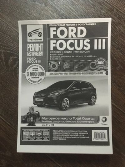Лот: 12743683. Фото: 1. Ford focus 3 (форд фокус 3) инструкция... Транспорт
