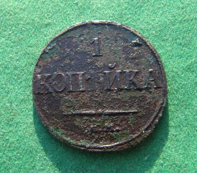 Лот: 19992570. Фото: 1. Российская Империя 1 копейка 1832... Россия до 1917 года