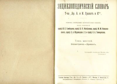 Лот: 6372081. Фото: 1. Энциклопедический словарь, Т-ва... Книги