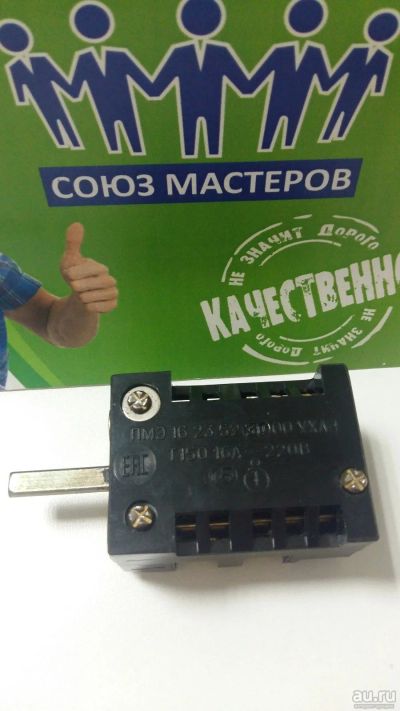 Лот: 14848403. Фото: 1. Переключатель конфорки ПМЭ 16... Запчасти для плит, варочных поверхностей, вытяжек