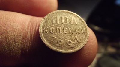 Лот: 11525535. Фото: 1. Полкопейки 1927 года. В коллекцию... Россия до 1917 года