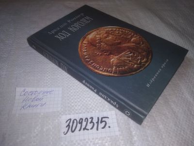 Лот: 24583667. Фото: 1. oz(3092315)Ровнер Аркадий. Ход... Художественная
