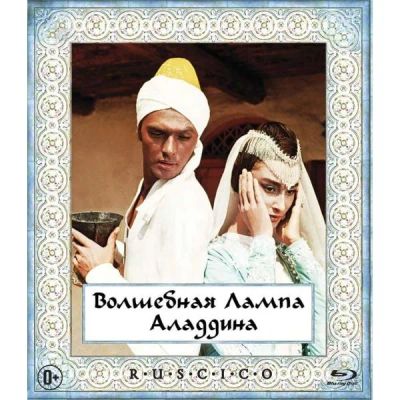 Лот: 24530866. Фото: 1. BLU-RAY-видеодиск ND Play Волшебная... CD, DVD, BluRay