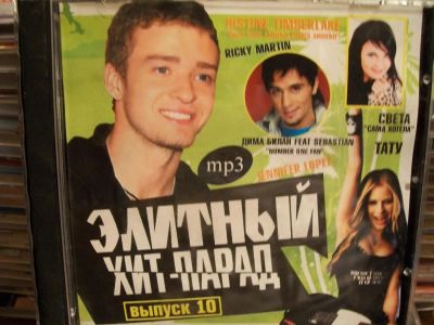 Лот: 9856186. Фото: 1. Сборник: Элитный хит-парад, 50... Аудиозаписи