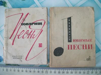 Лот: 7267247. Фото: 1. Книга песенник 2шт Любимые песни... Музыка