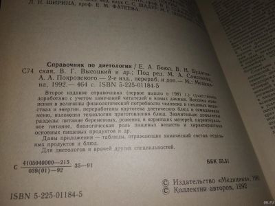 Лот: 16504911. Фото: 1. (1092316) Беюл Е.А.; Будаговская... Традиционная медицина