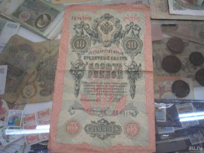 Лот: 9423007. Фото: 1. 10 рублей 1909 года неплохая с... Россия, СССР, страны СНГ