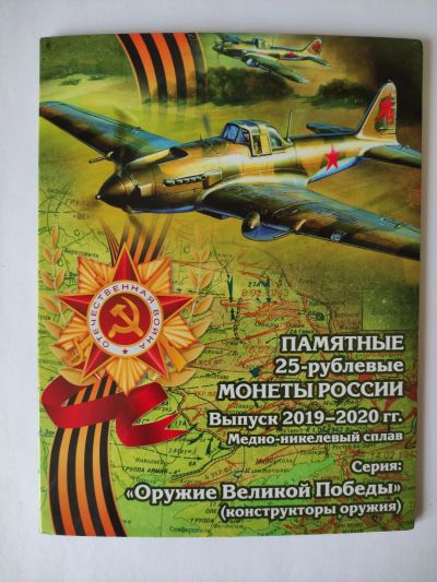 Лот: 18157317. Фото: 1. 25 рублей 2019 г. Конструкторы... Россия после 1991 года