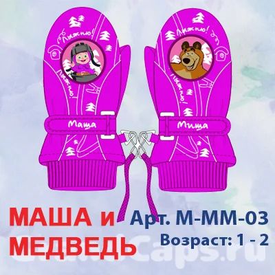 Лот: 5130999. Фото: 1. Варежки-Краги Маша и Медведь-Лыжню... Шарфы, варежки