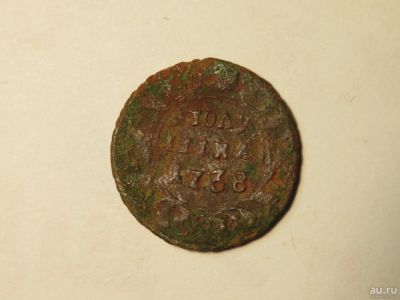 Лот: 10042100. Фото: 1. Полушка 1738 года. Россия до 1917 года