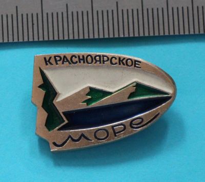 Лот: 9494630. Фото: 1. Знак: КРансоярское море. КФС Красноярская... Сувенирные
