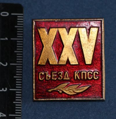 Лот: 11539686. Фото: 1. Большой значок: 25 съезд КПСС... Сувенирные