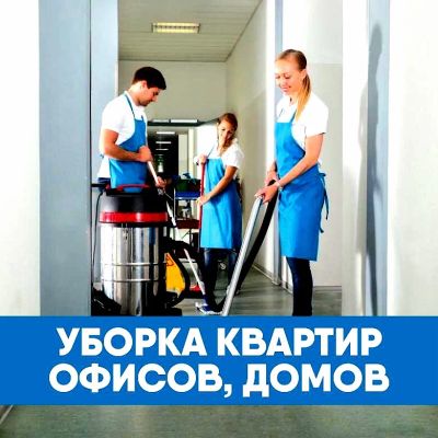 Лот: 25317522. Фото: 1. Клининг. Уборка, химчистка, дезинфекция